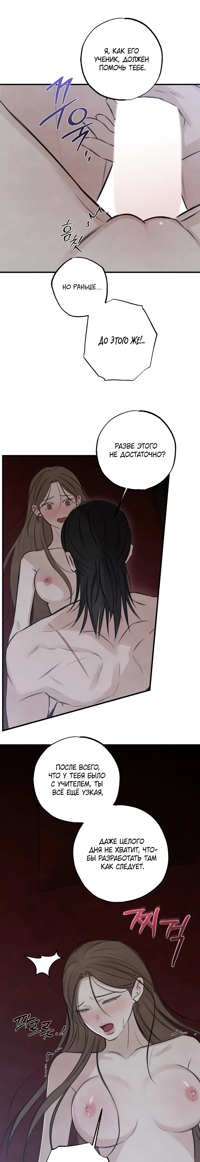Страница 7 главы 16 манги Жена учителя