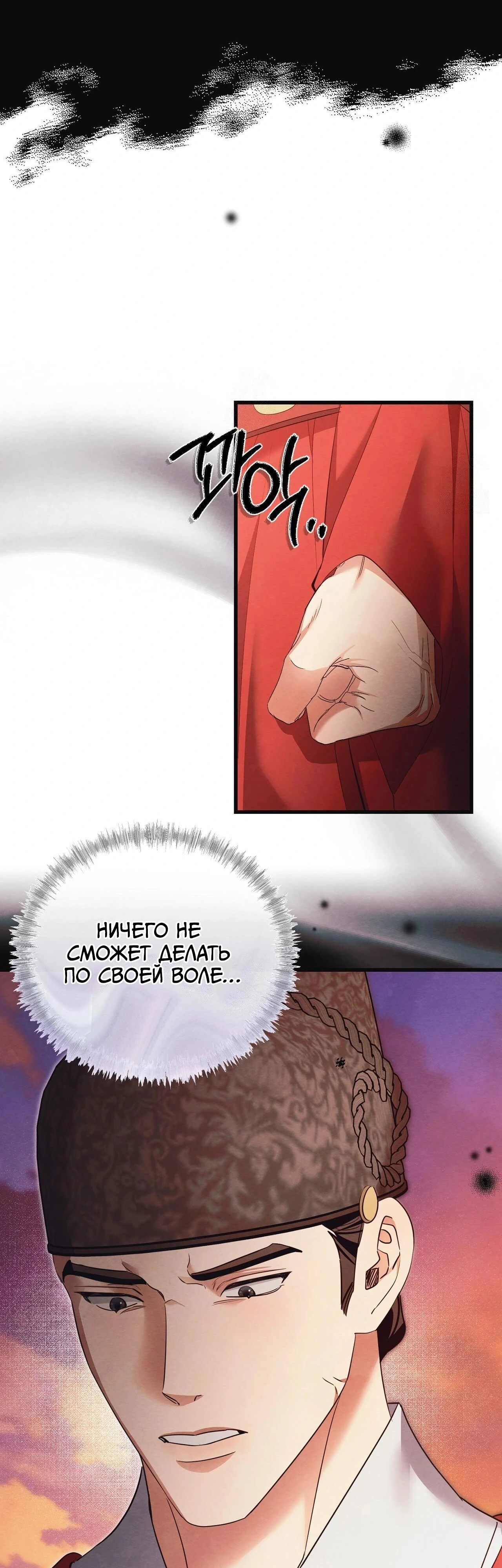 Страница 7 главы 16 манги Черная ночь, серебряная луна светит холодно