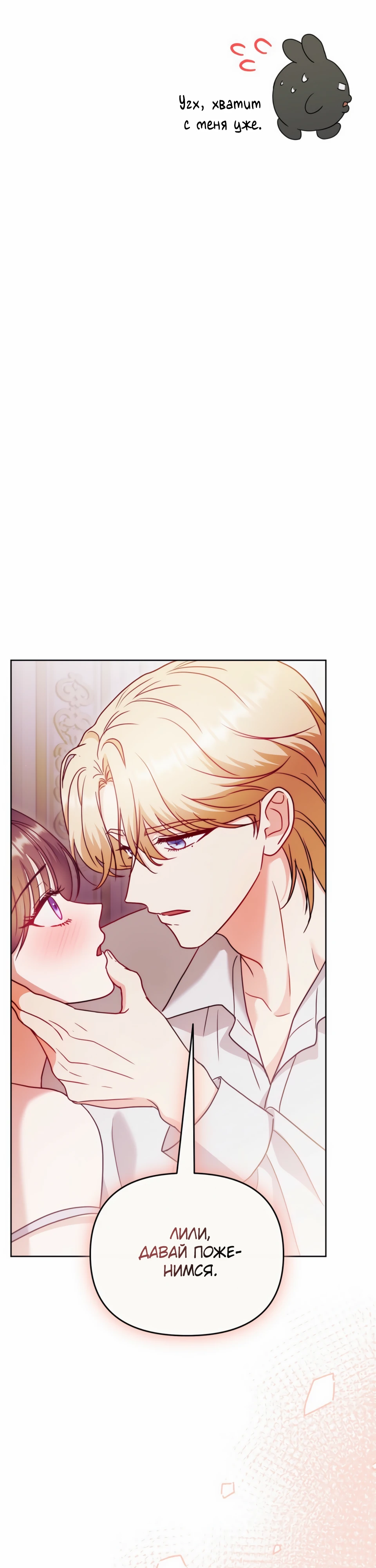 Страница 7 главы 16 манги В ловушке с чертовым врагом