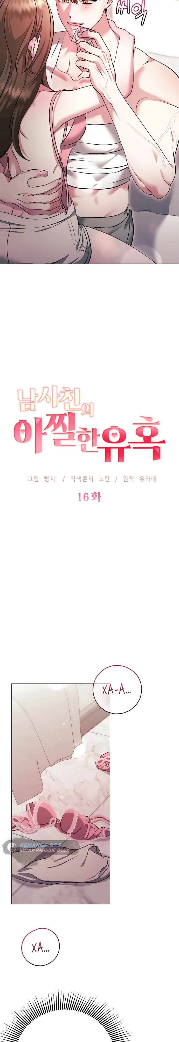 Страница 7 главы 16 манги Соблазнить друга