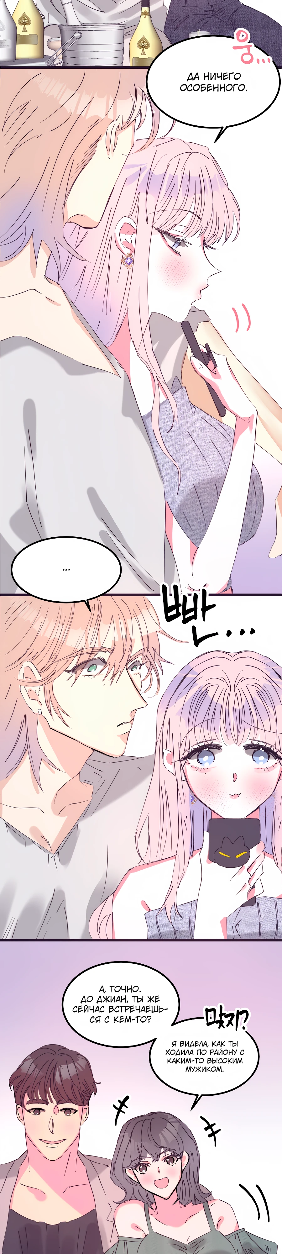 Страница 7 главы 16 манги Невинность и грязная любовь