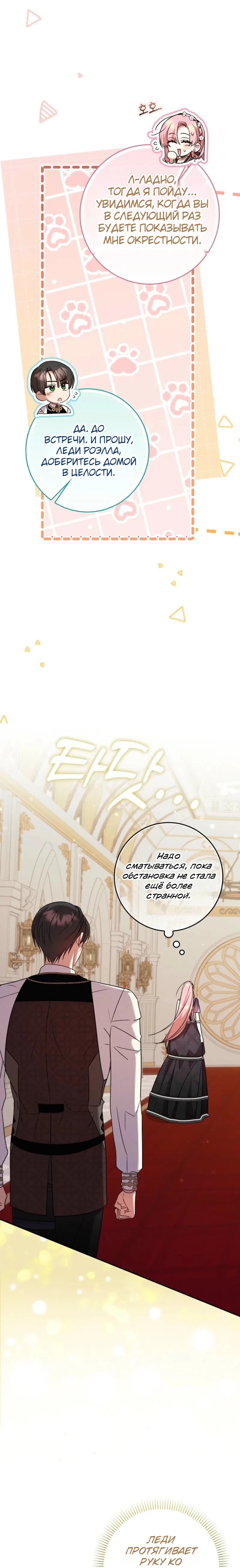 Страница 7 главы 16 манги Следи за языком, святая!