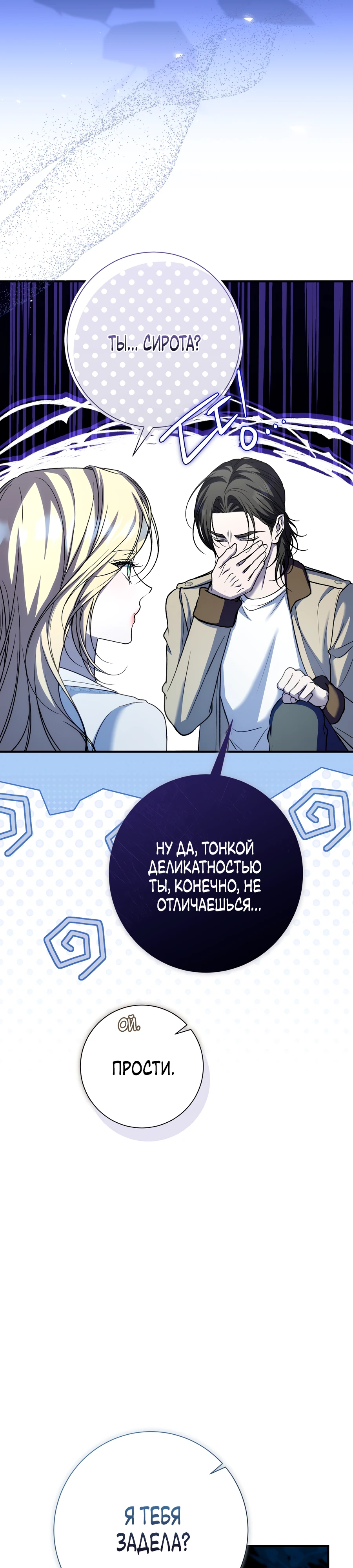 Страница 7 главы 16 манги Леди слишком любопытна