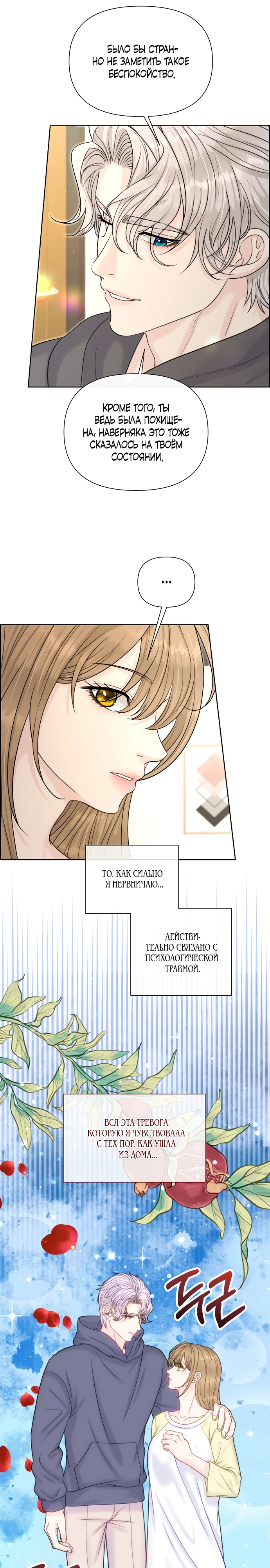 Страница 7 главы 16 манги Омега между двух альф