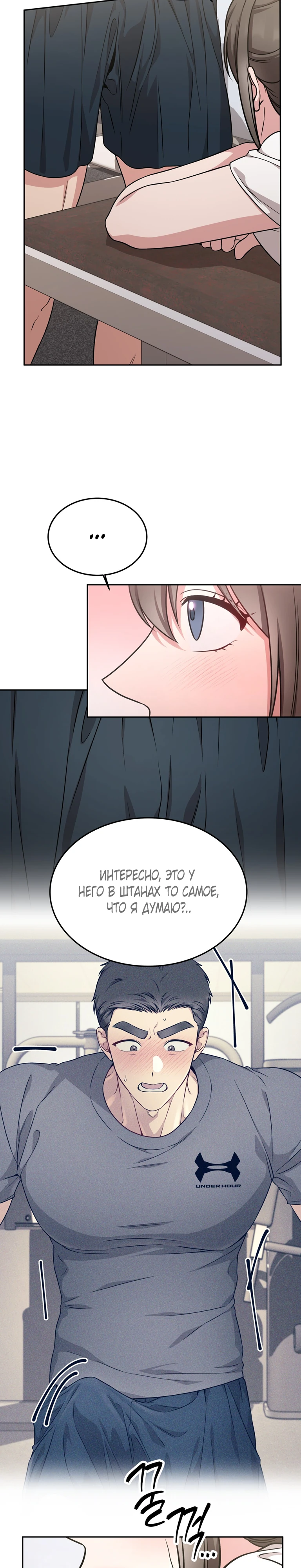 Страница 8 главы 16 манги Ты хочешь быть непристойным со мной?