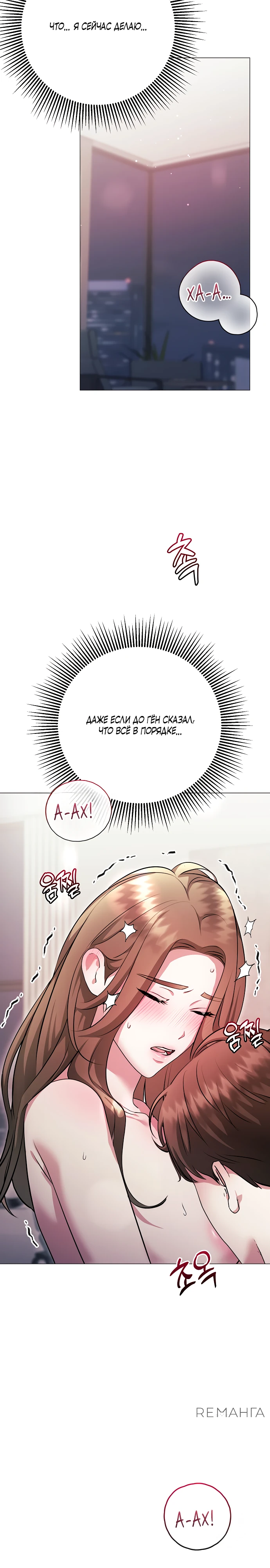 Страница 8 главы 16 манги Соблазнить друга