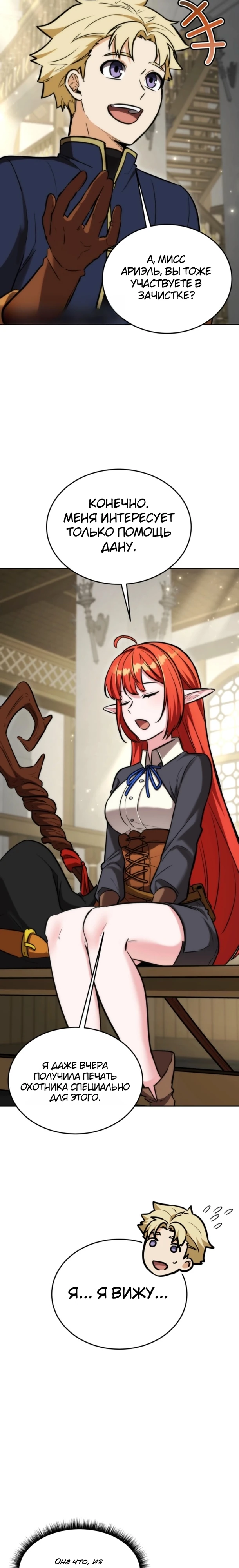 Страница 8 главы 16 манги Рыцарь дубинки Дан