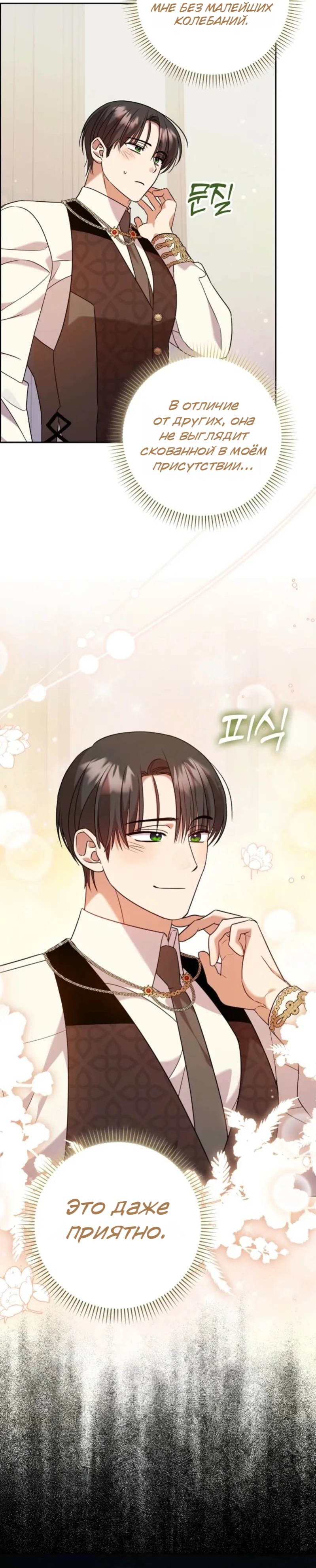 Страница 8 главы 16 манги Следи за языком, святая!