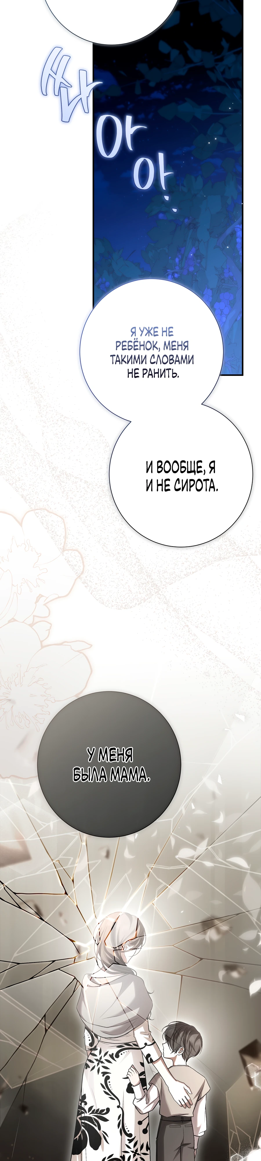 Страница 8 главы 16 манги Леди слишком любопытна