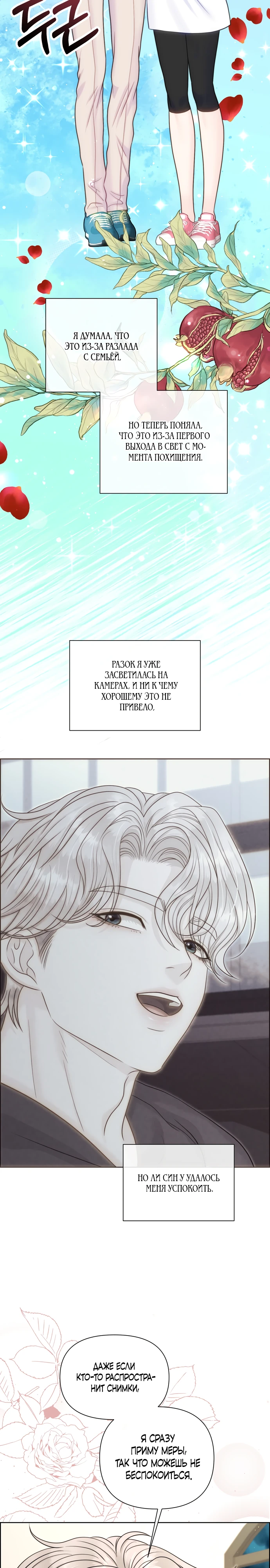 Страница 8 главы 16 манги Омега между двух альф