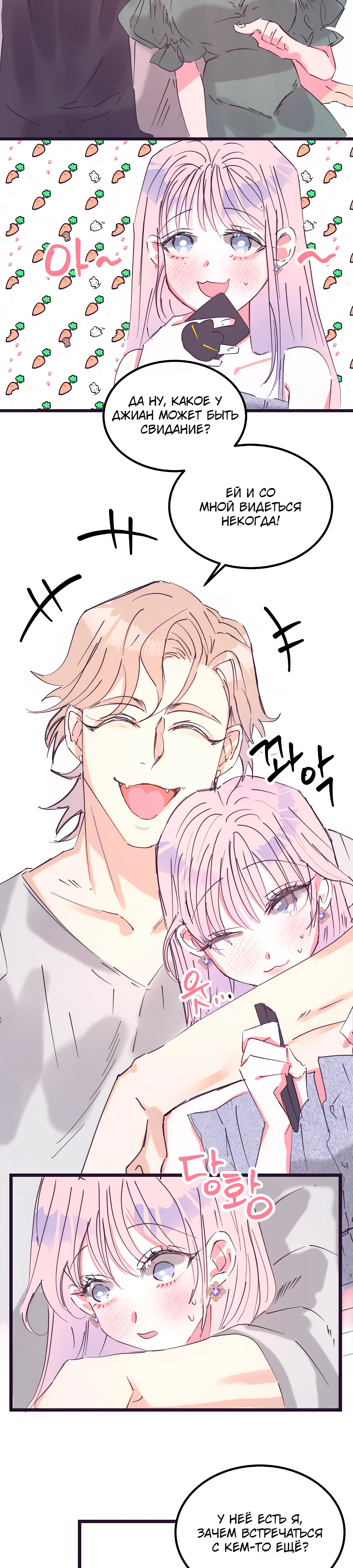 Страница 8 главы 16 манги Невинность и грязная любовь