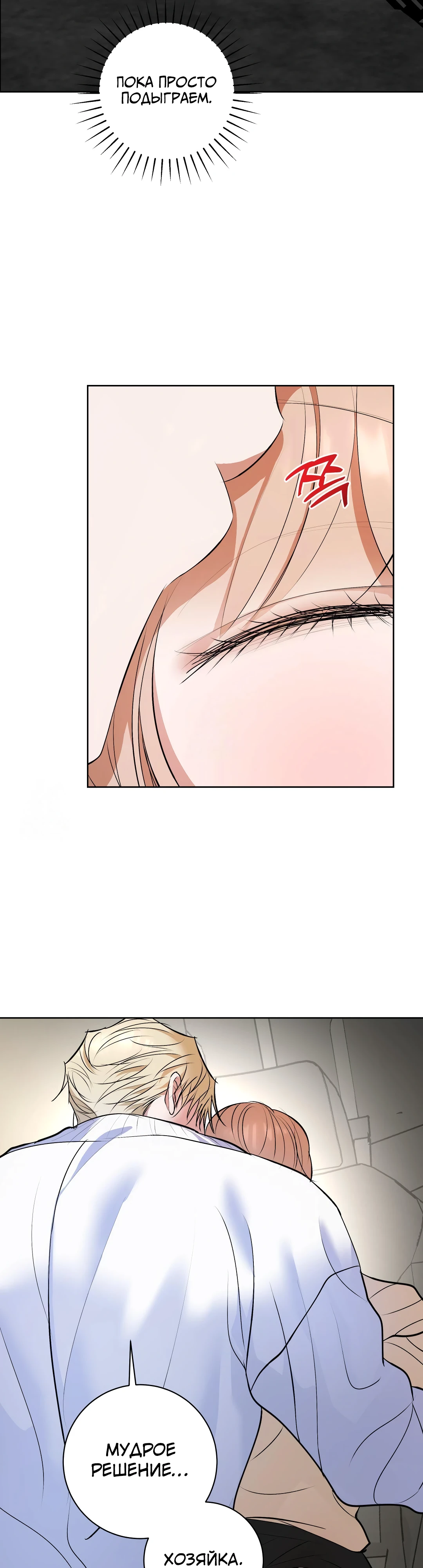 Страница 8 главы 16 манги Мой робот меня не слушается!