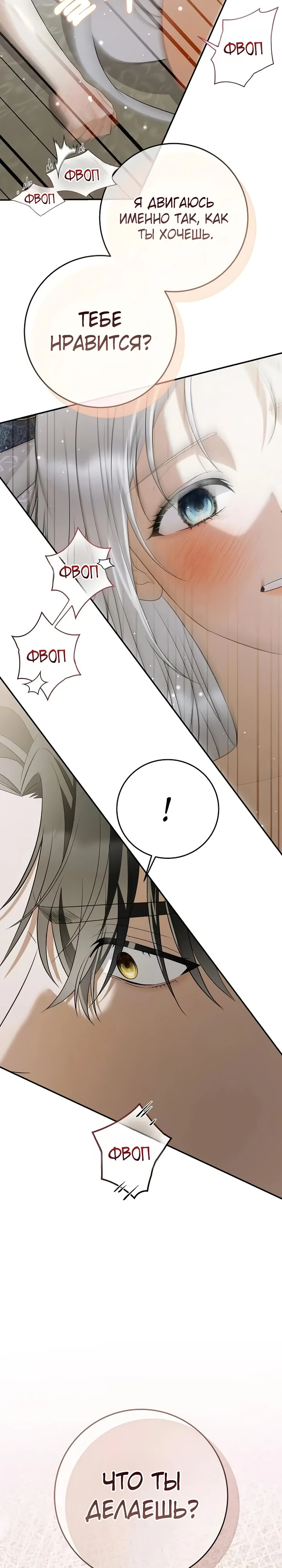 Страница 8 главы 16 манги Ночная жизнь рабыней-принцессы / Every Night with the Slave Princess