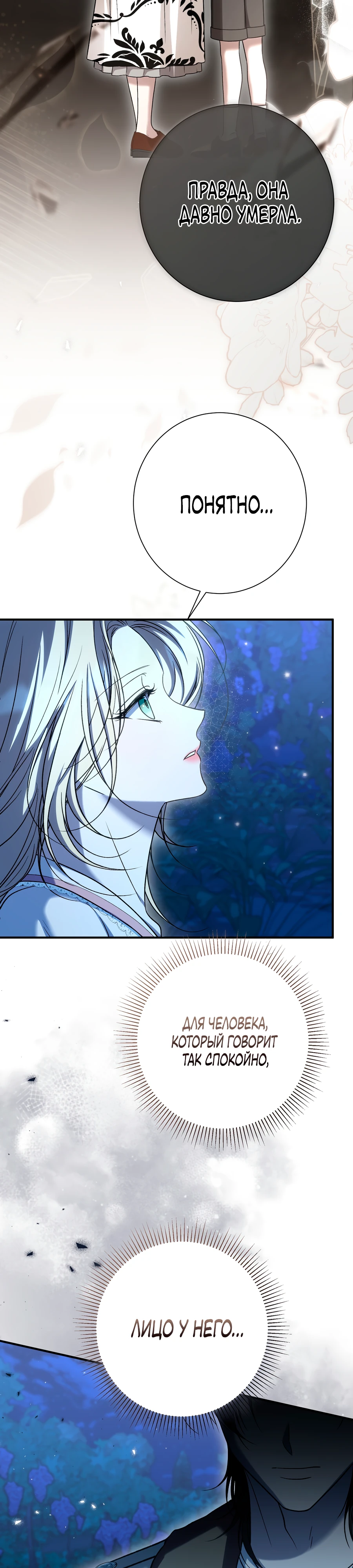 Страница 9 главы 16 манги Леди слишком любопытна