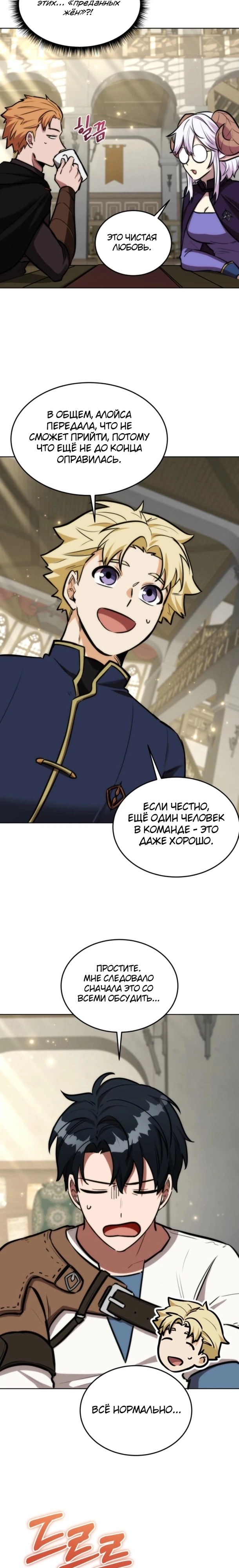 Страница 9 главы 16 манги Рыцарь дубинки Дан