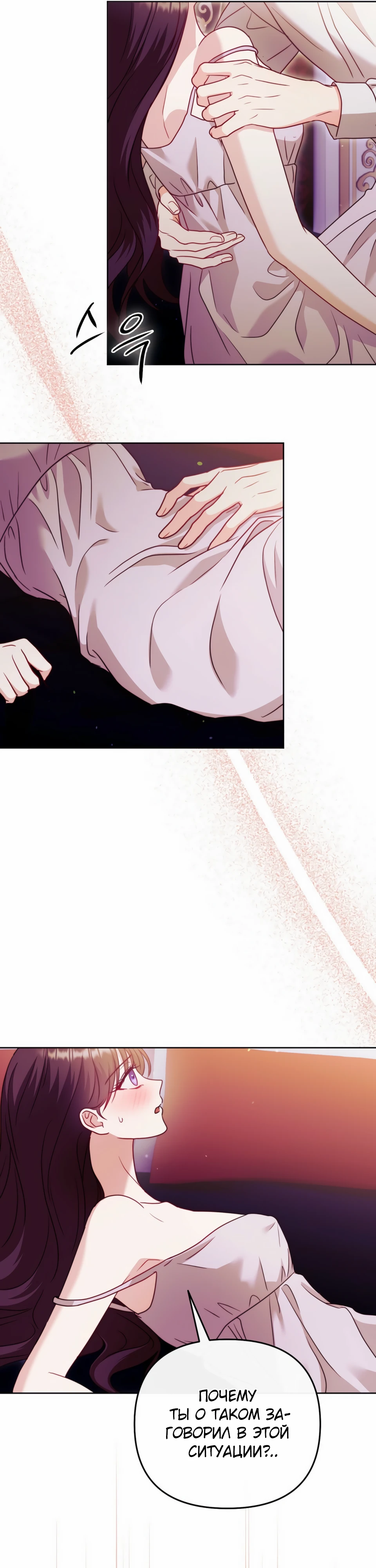 Страница 9 главы 16 манги В ловушке с чертовым врагом