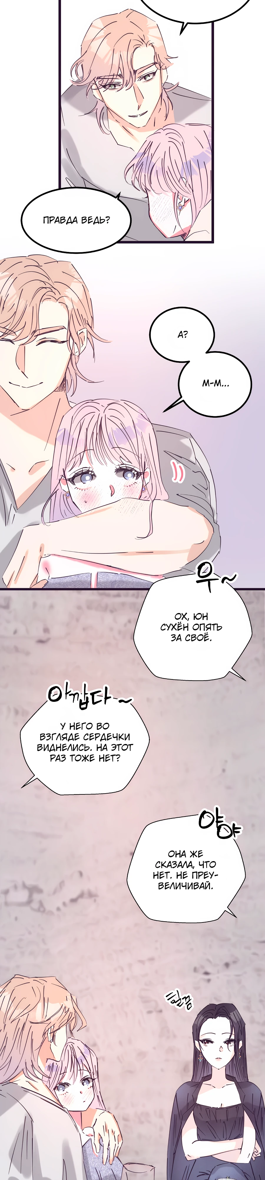 Страница 9 главы 16 манги Невинность и грязная любовь