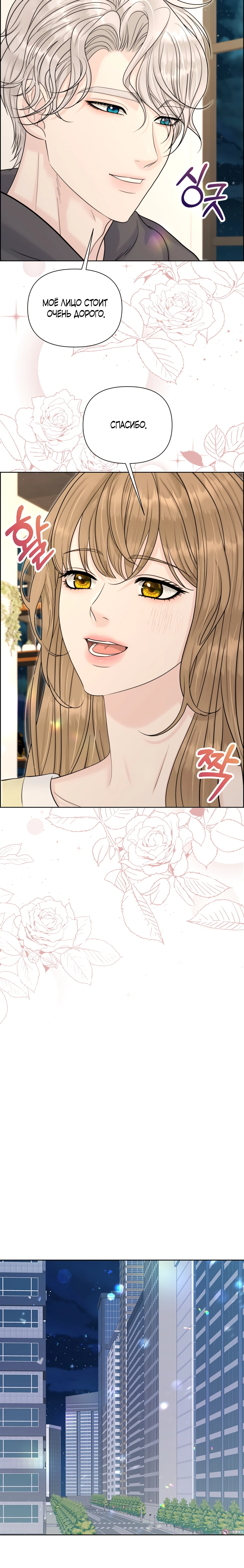 Страница 9 главы 16 манги Омега между двух альф