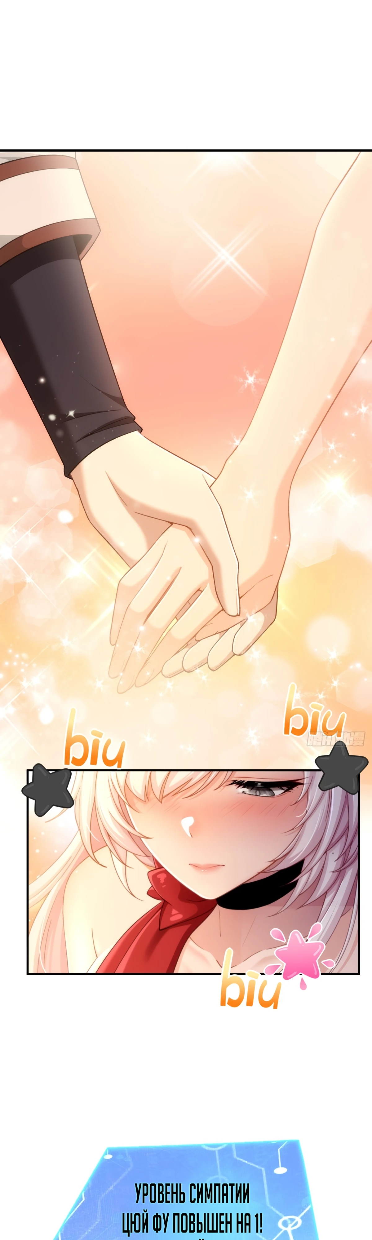 Страница 9 главы 16 манги Мой гарем из спасённых злодеек / To Save Seven Villainesses, I Went Full Harem!