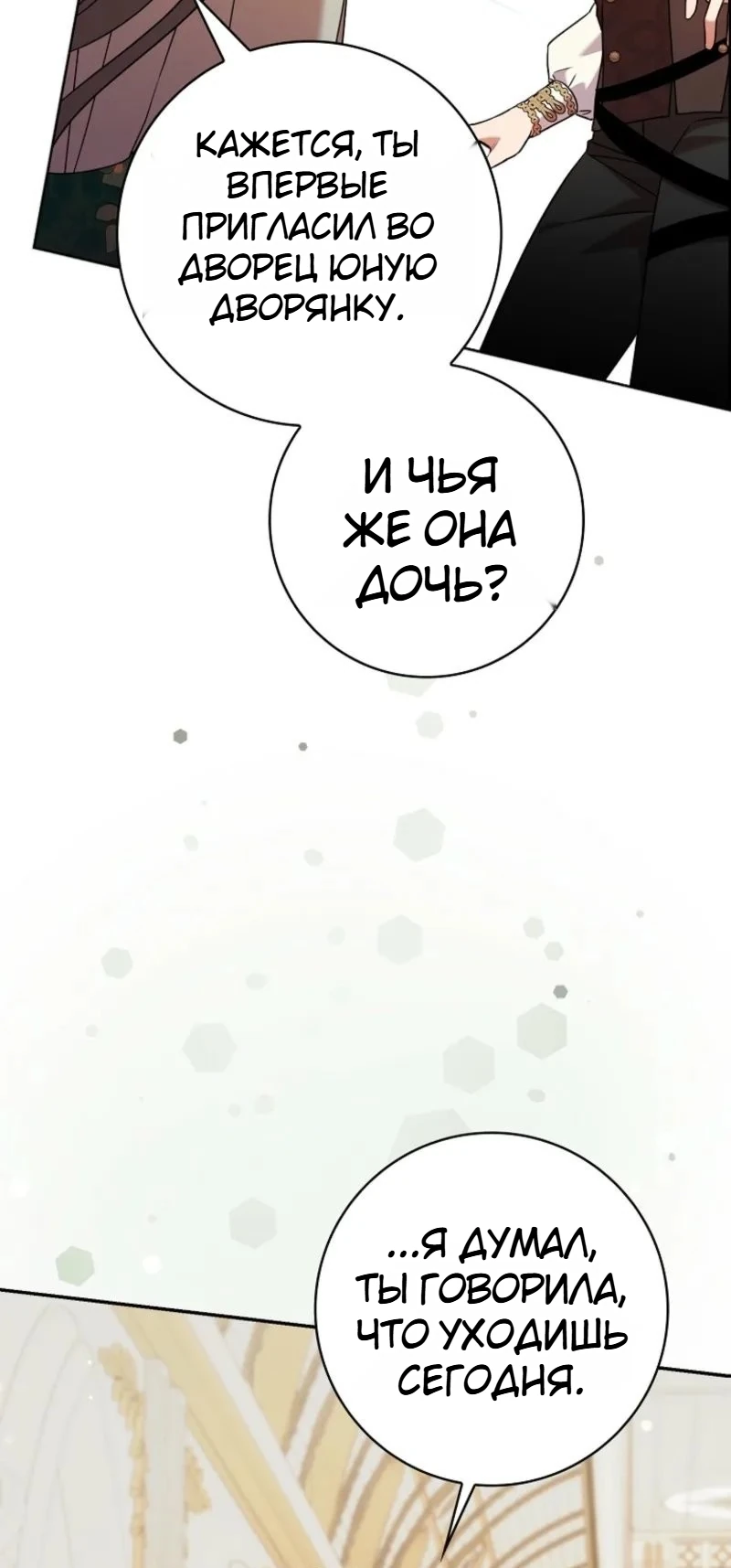 Страница 10 главы 16 манги Следи за языком, святая!