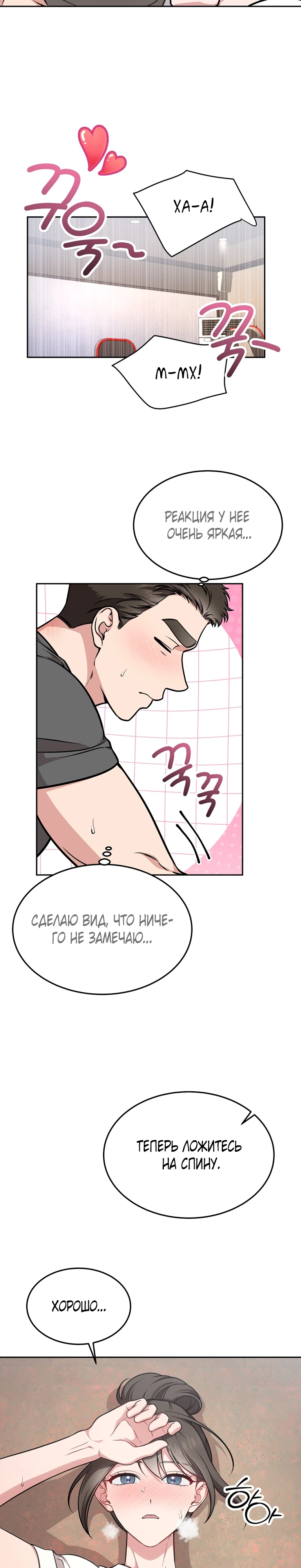 Страница 10 главы 16 манги Ты хочешь быть непристойным со мной?