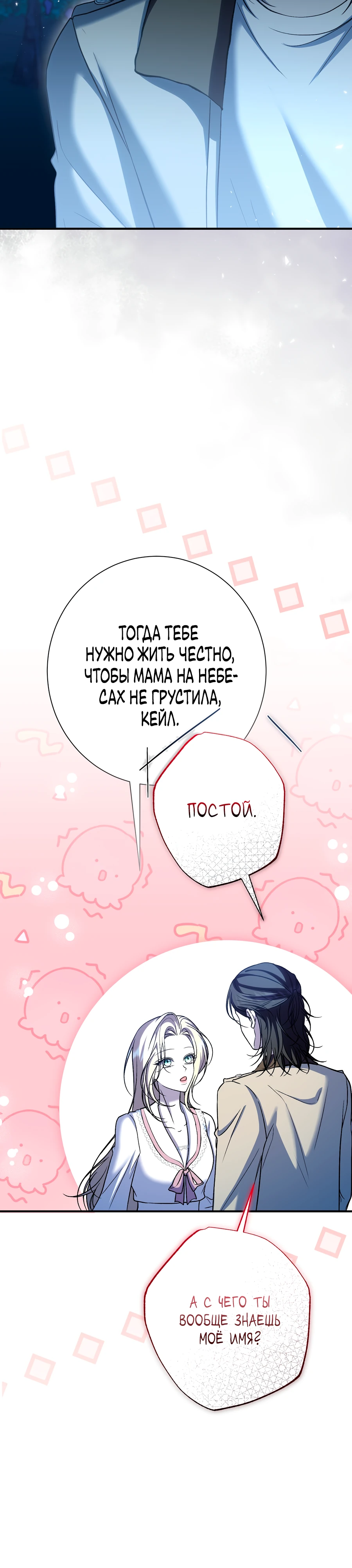 Страница 10 главы 16 манги Леди слишком любопытна