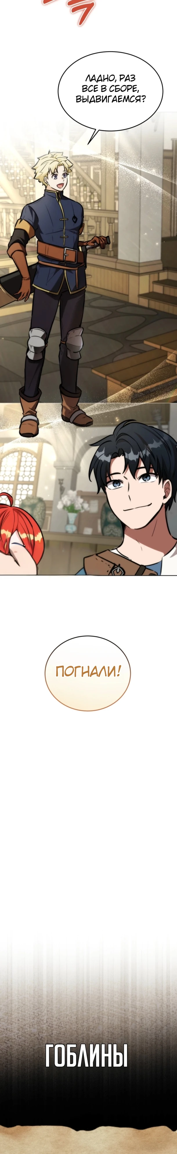 Страница 10 главы 16 манги Рыцарь дубинки Дан