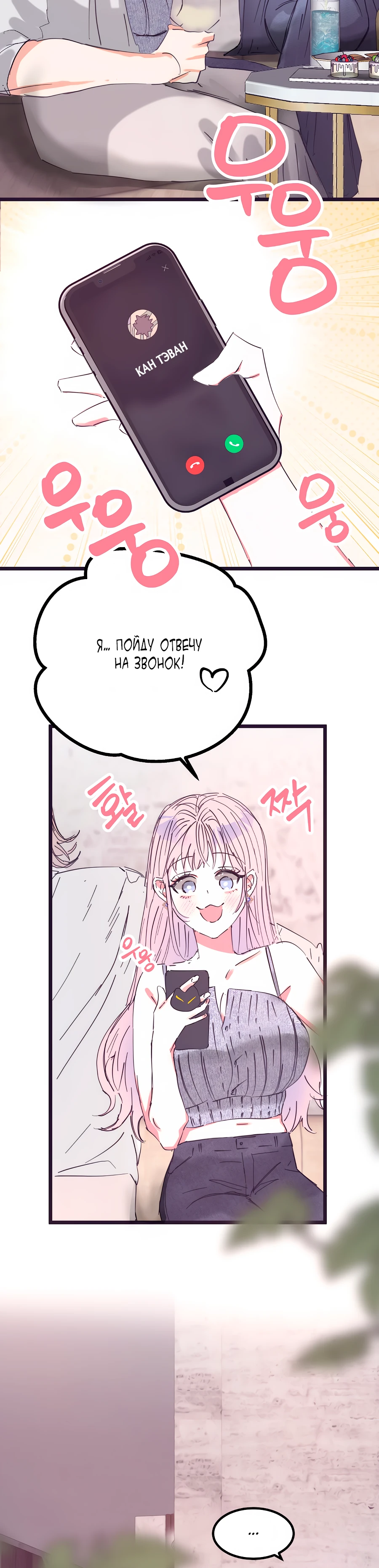 Страница 10 главы 16 манги Невинность и грязная любовь