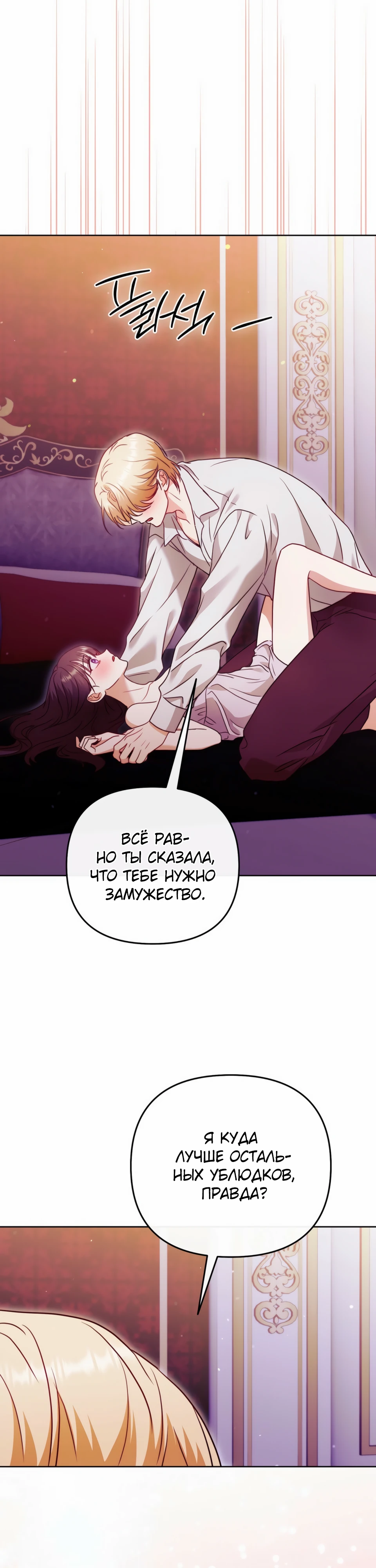 Страница 10 главы 16 манги В ловушке с чертовым врагом