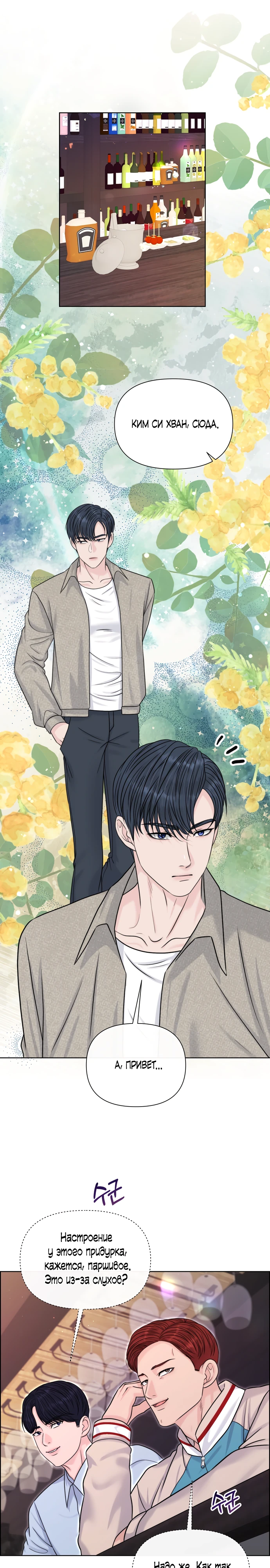 Страница 10 главы 16 манги Омега между двух альф