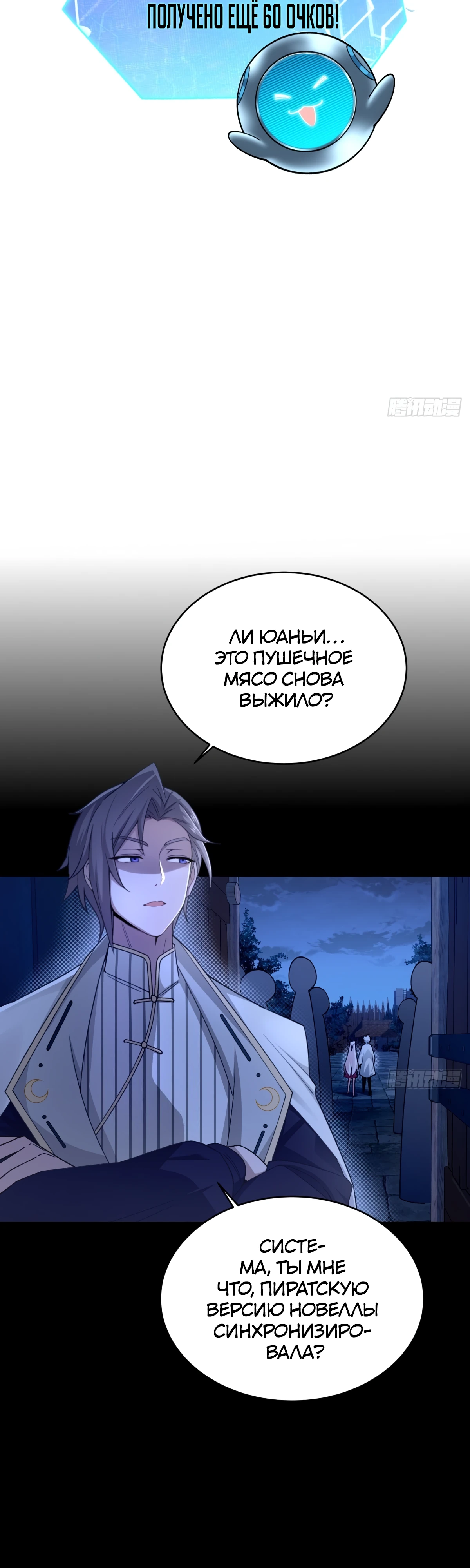 Страница 10 главы 16 манги Мой гарем из спасённых злодеек / To Save Seven Villainesses, I Went Full Harem!