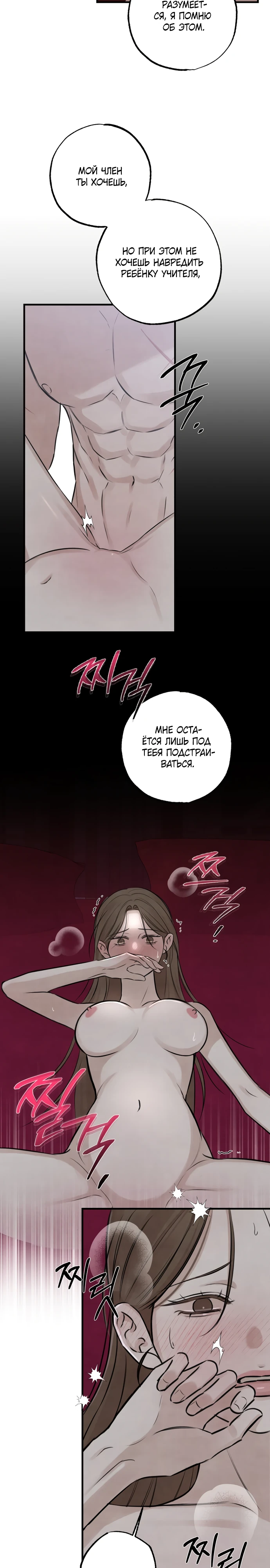 Страница 10 главы 16 манги Жена учителя
