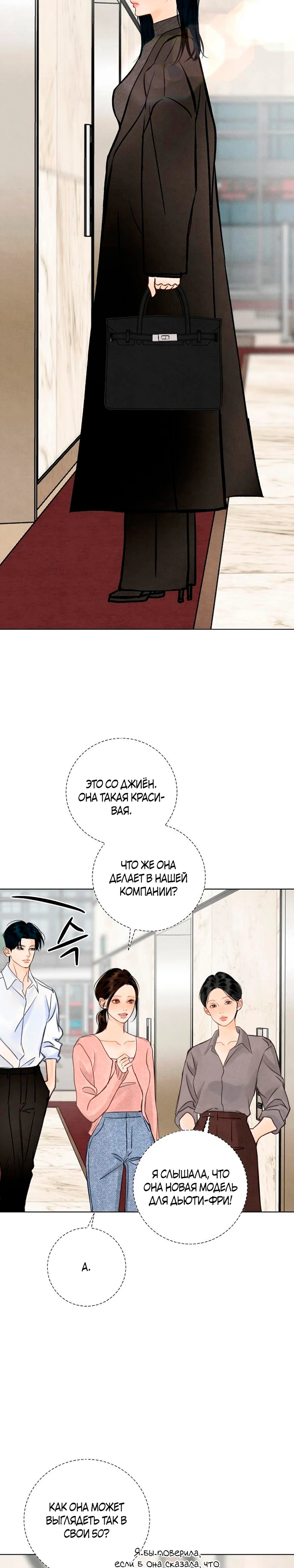 Страница 11 главы 16 манги До того, как созреет виноград / Before the grapes ripen