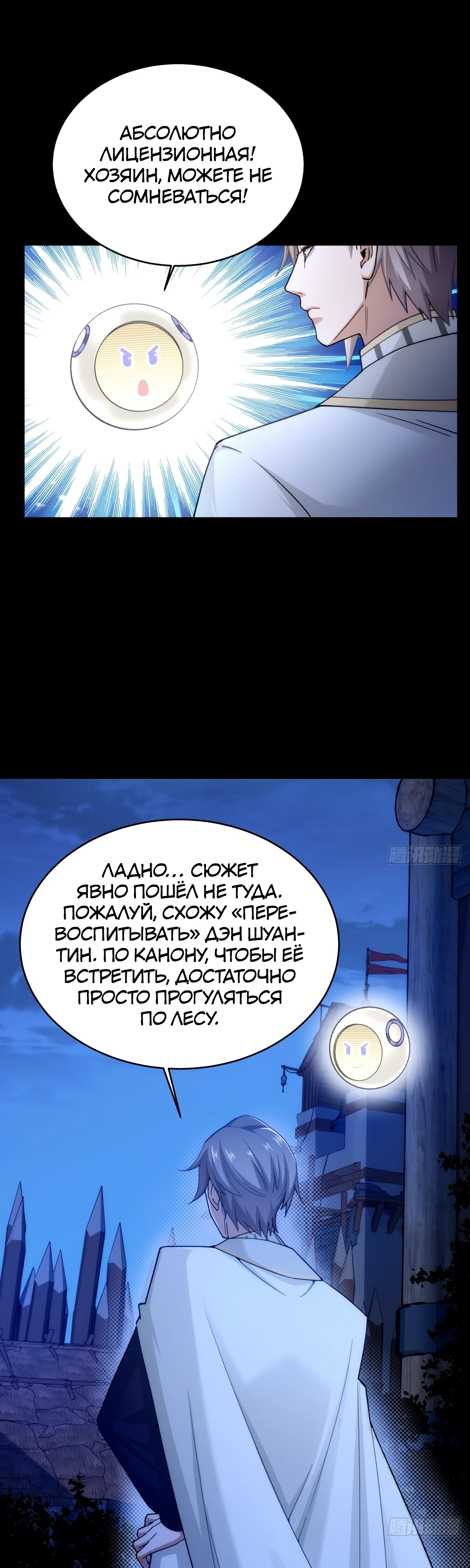 Страница 11 главы 16 манги Мой гарем из спасённых злодеек / To Save Seven Villainesses, I Went Full Harem!