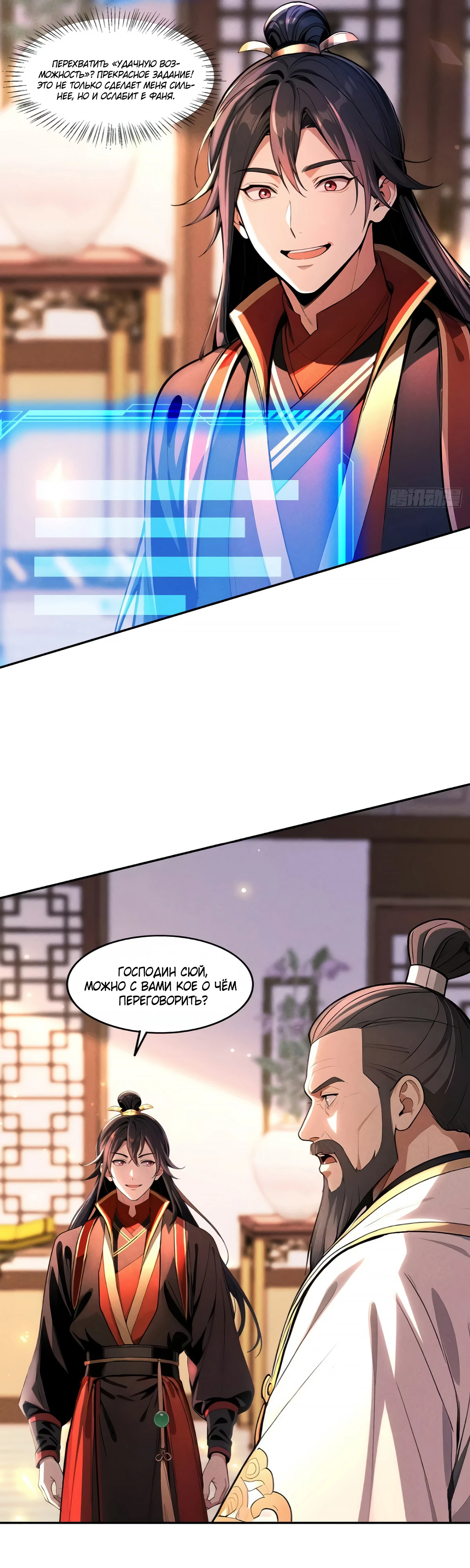 Страница 11 главы 16 манги Начало с миллиардом духовных камней: я купил мир фэнтези