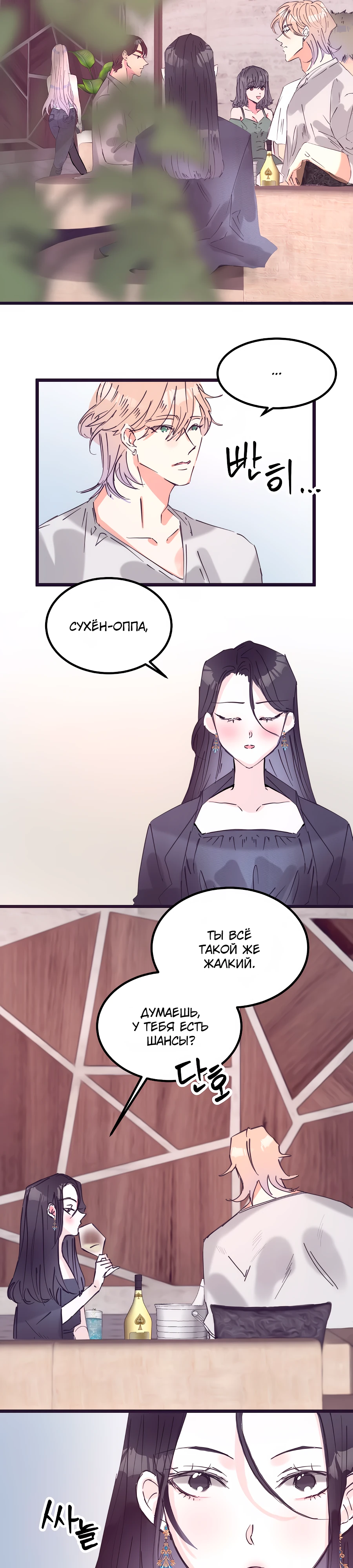 Страница 11 главы 16 манги Невинность и грязная любовь