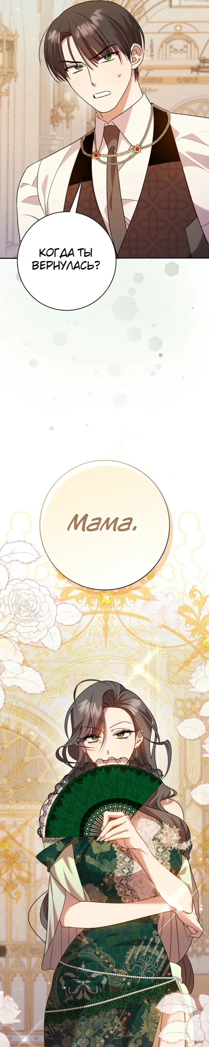 Страница 11 главы 16 манги Следи за языком, святая!