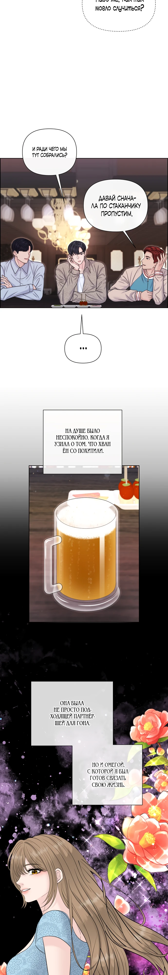Страница 11 главы 16 манги Омега между двух альф