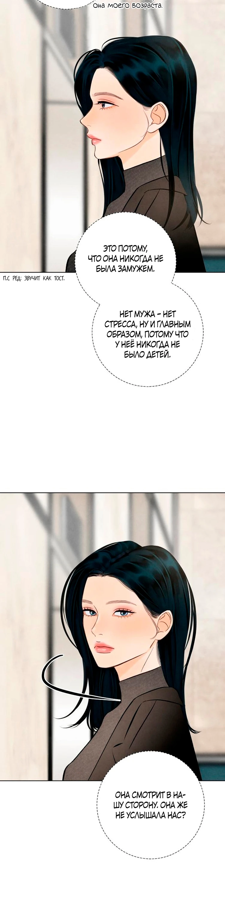 Страница 12 главы 16 манги До того, как созреет виноград / Before the grapes ripen