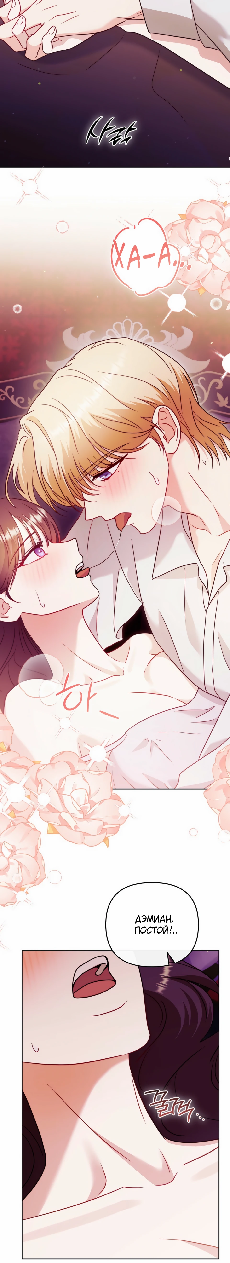 Страница 12 главы 16 манги В ловушке с чертовым врагом