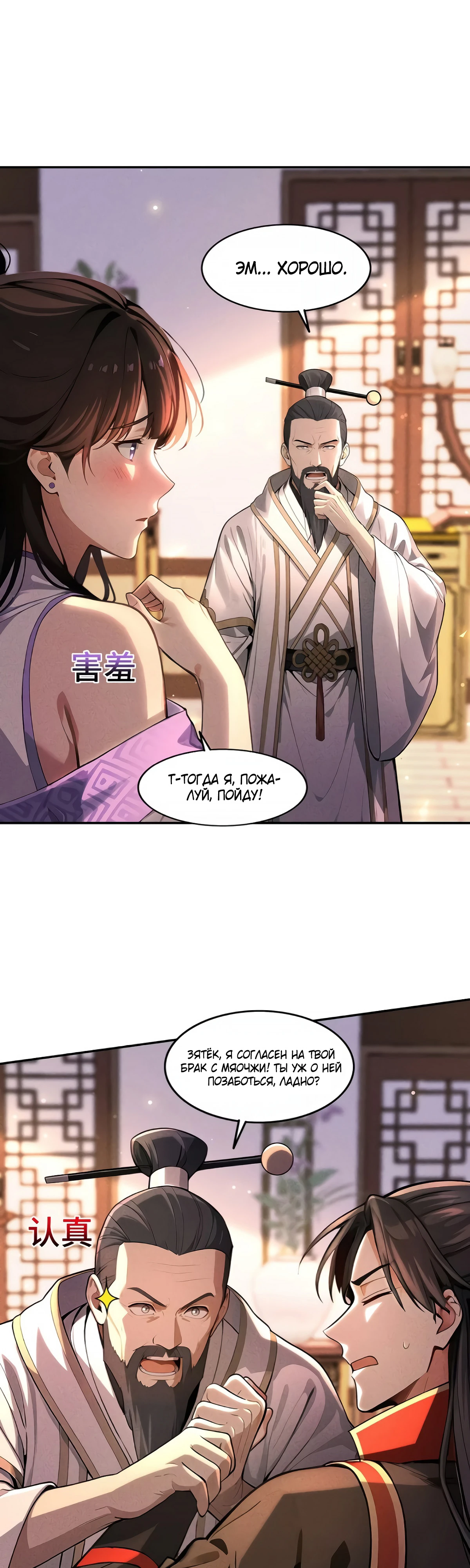 Страница 12 главы 16 манги Начало с миллиардом духовных камней: я купил мир фэнтези