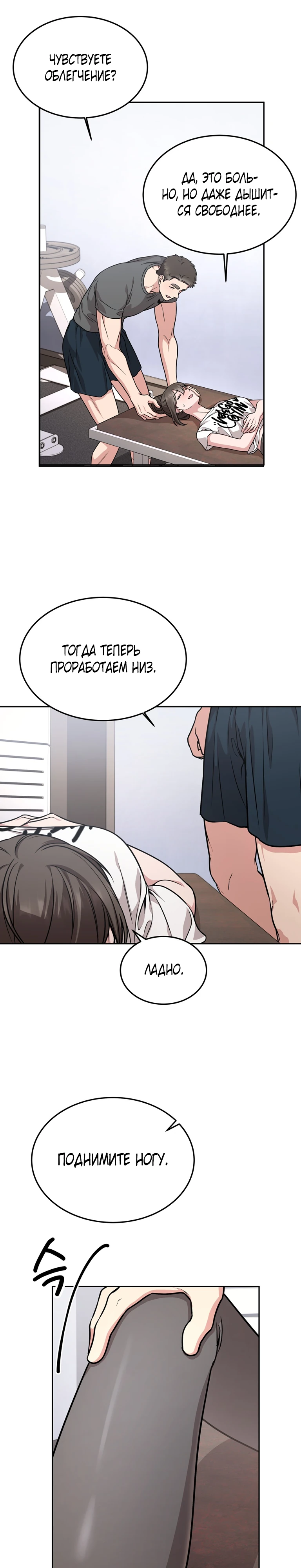 Страница 12 главы 16 манги Ты хочешь быть непристойным со мной?