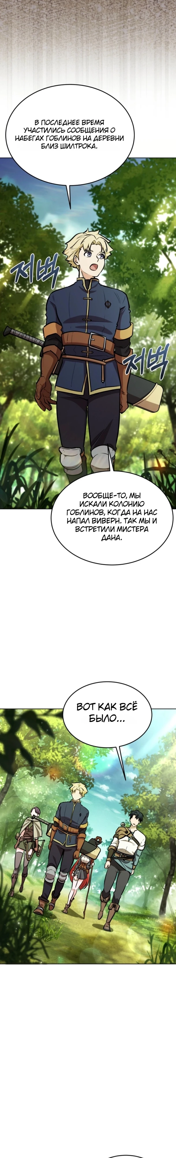Страница 12 главы 16 манги Рыцарь дубинки Дан