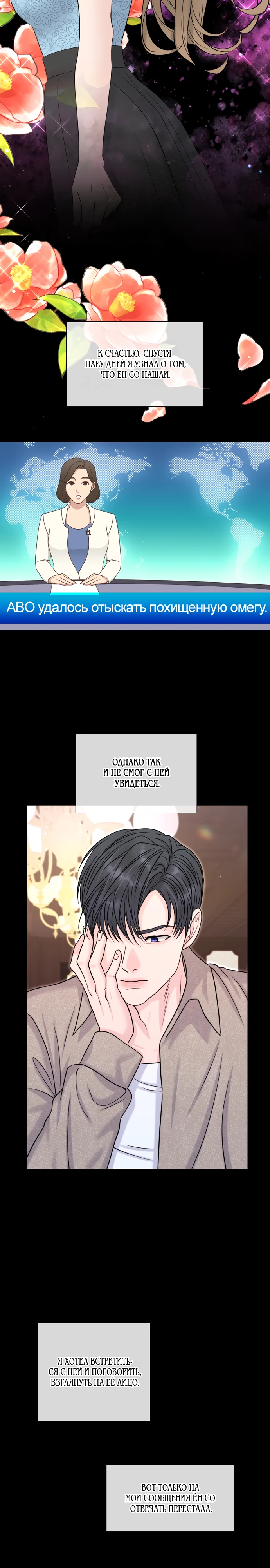Страница 12 главы 16 манги Омега между двух альф