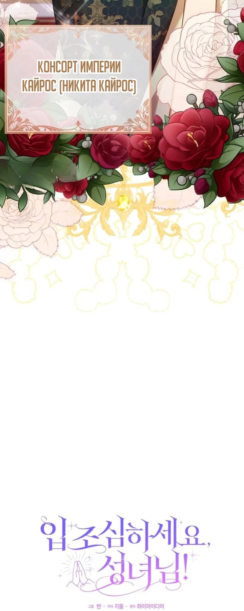 Страница 12 главы 16 манги Следи за языком, святая!