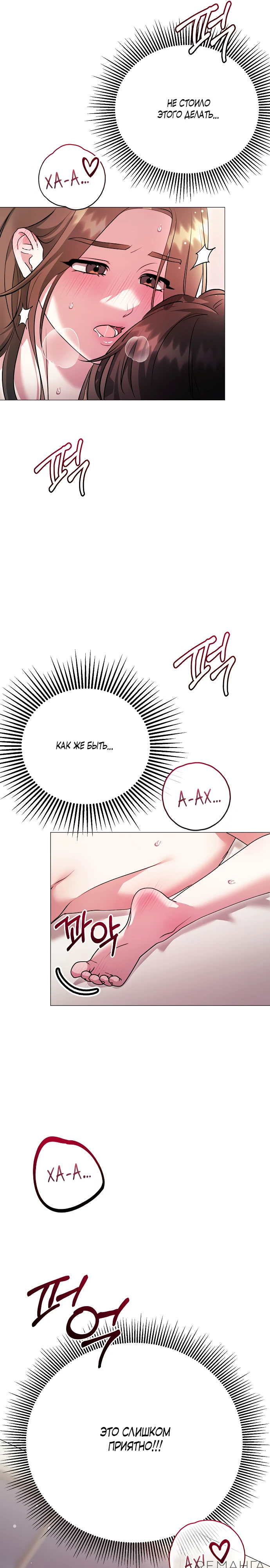 Страница 12 главы 16 манги Соблазнить друга