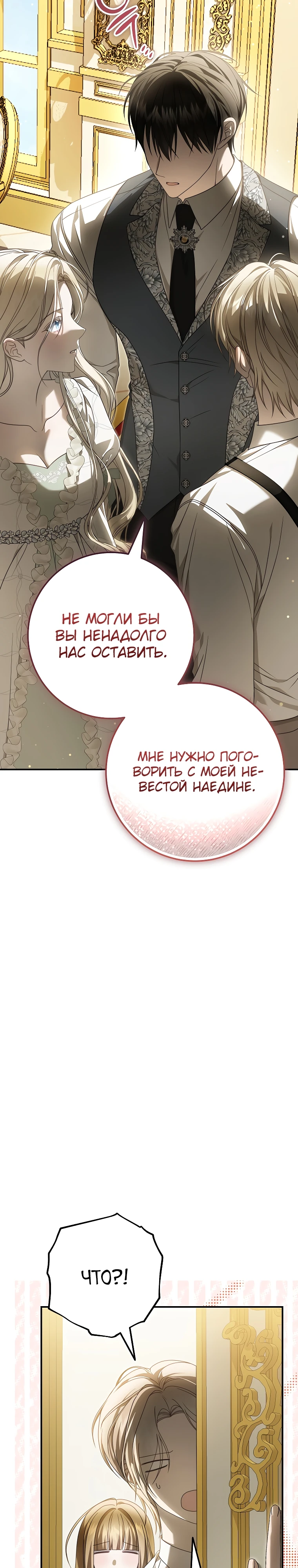 Страница 12 главы 16 манги В моём завещании совсем не это имелось в виду