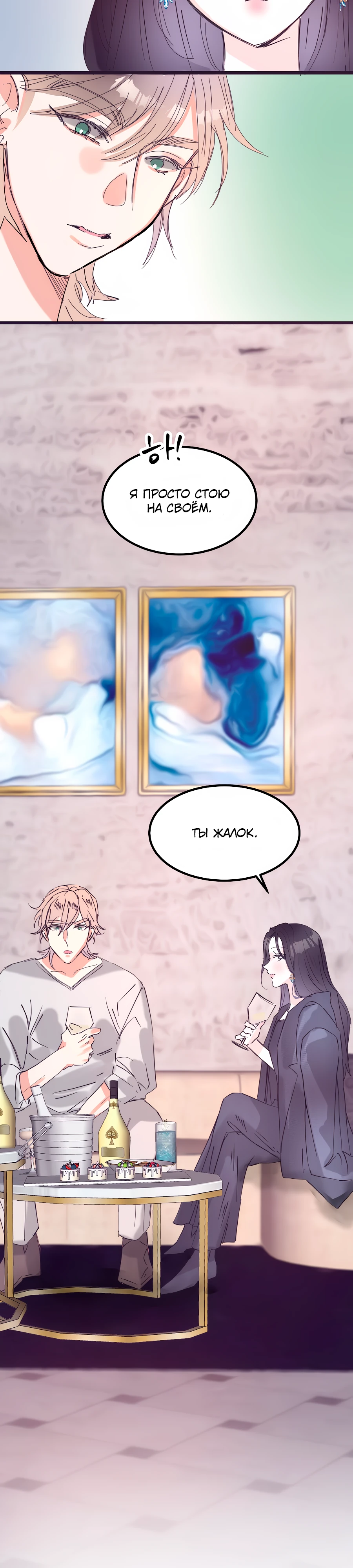 Страница 12 главы 16 манги Невинность и грязная любовь