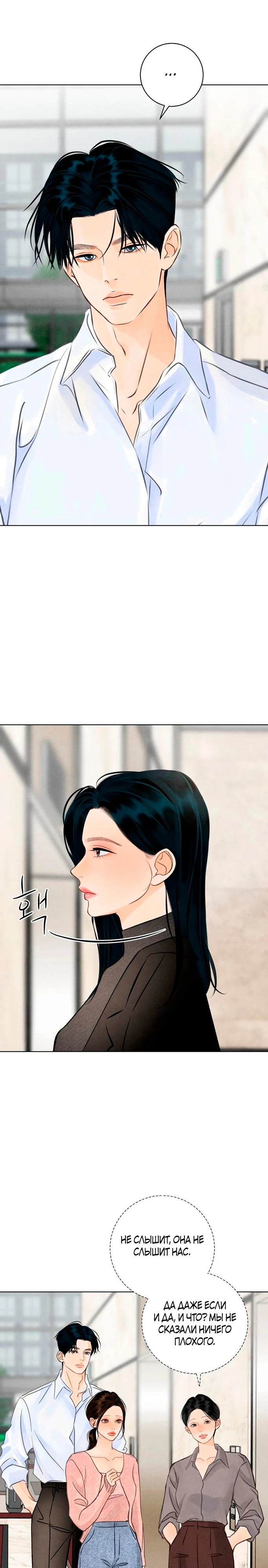 Страница 13 главы 16 манги До того, как созреет виноград / Before the grapes ripen