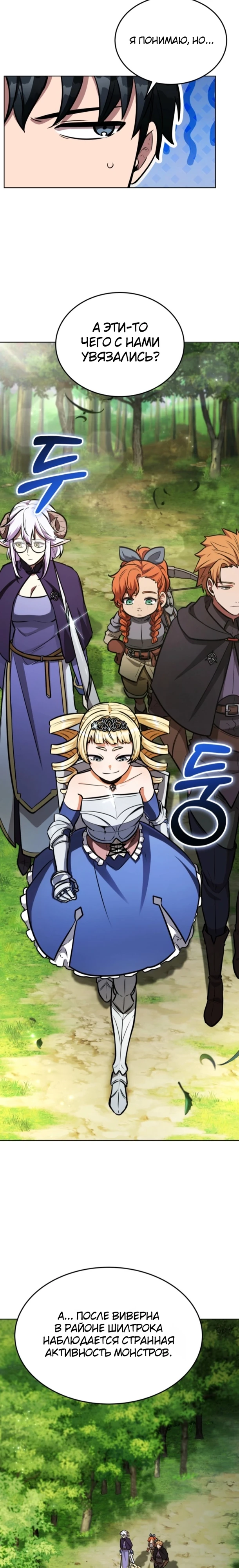 Страница 13 главы 16 манги Рыцарь дубинки Дан